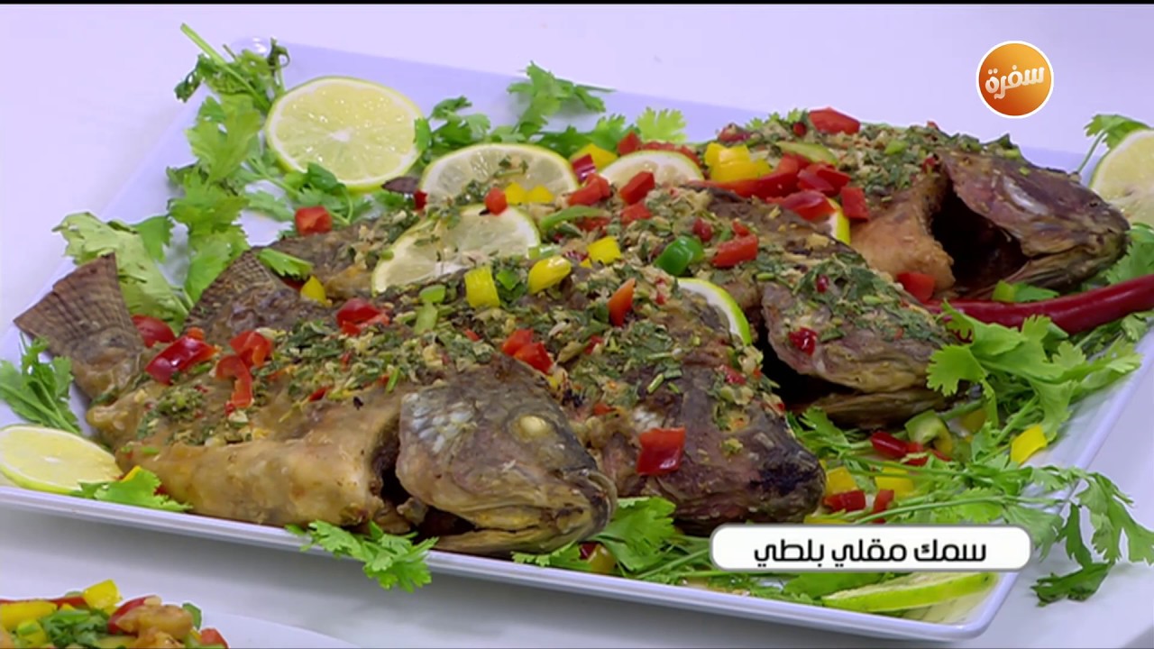 طريقة تحضير سمك مقلي بلطي | نجلاء الشرشابي