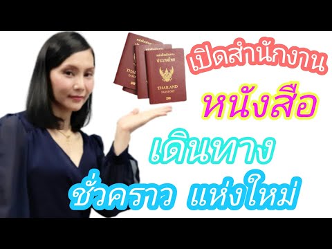 วีดีโอ: วิธีรับหนังสือเดินทางผ่านพอร์ทัลบริการสาธารณะ