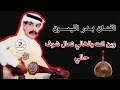 بدر الليمون وين انت يالغالي تعال شوف حالي بدر الليمون 22