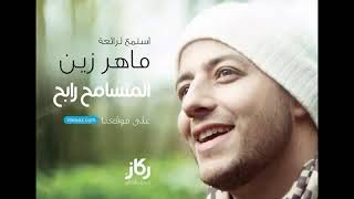Download lagu Maher 20Zain 20 20Samih 20 28New 29 20 5Bwww stafaband co 5D mp4 Maher 20Zain 20 20Samih 20 28New 29 20 5Bwww stafaband co 5D mp4