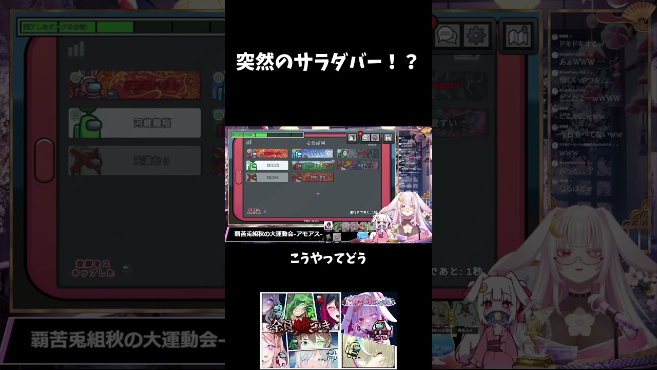 【アモアス】追放される瞬間に「サラダバー」と言い残すインポスターww #shorts【悲報】