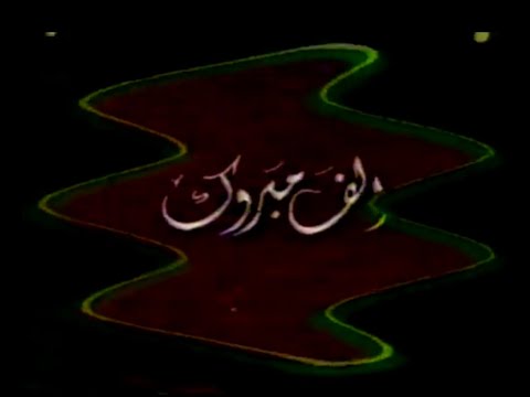 عقد زواج عراقي مسيحي عام ١٩٩١