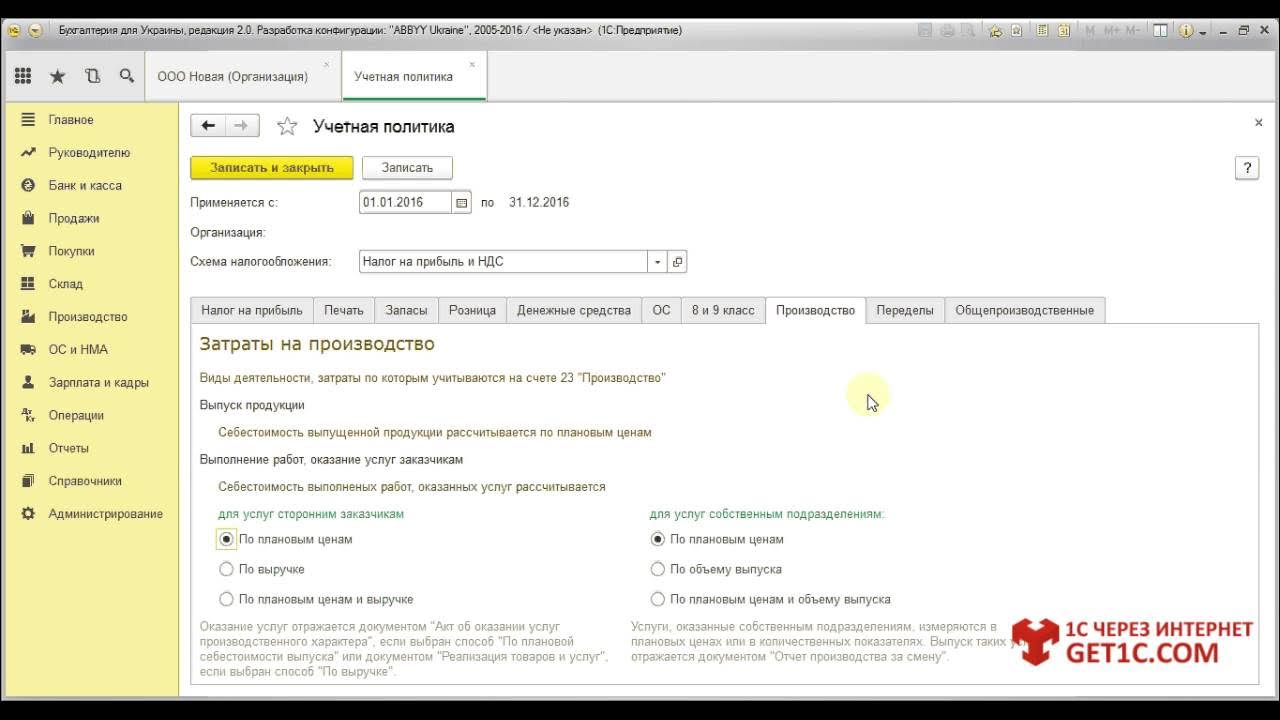 3. учётная политика в 1с настройка. 3. 3. учетная политика в 8.
