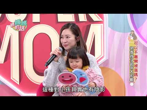 張棋惠威脅女兒?! 王宏哲:不同孩子應對症下藥!!【年代MUCH台 聽媽媽的話】