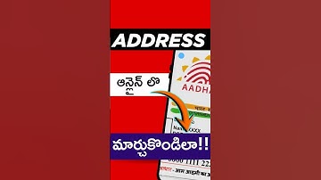 కేవలం 10 నిమిషాల్లో మీ ఆధార్ చిరునామాను నవీకరించండి!