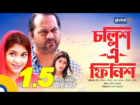 40-e-finish-|-চল্লিশ-এ-ফিনিশ-|-mir-sabbir,-sarika-sabrin,-maha-|-new-bangla-natok-|-global-tv-online