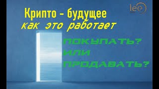 Как работает рынок криптовалют? | Простыми словами