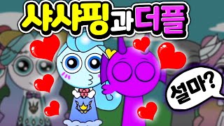 핑프런키, 캐치 티니핑 스프런키 모드 샤샤핑  #Shashaping  [아려랑] Catch! Teenieping Incredibox Sprunki MOD #Sprunki