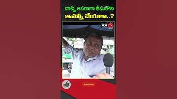 AP Public Talk : CM Chandrababu : YS Jagan : #shorts #pdtvnews