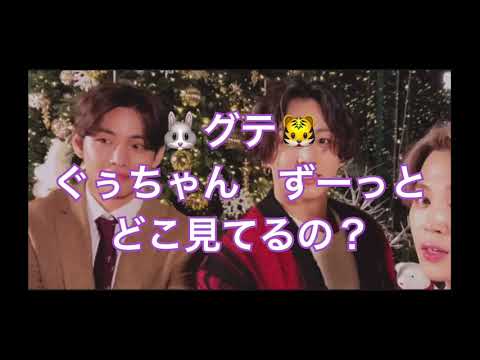 🐰グテ🐯ぐぅちゃん　ずーっとどこ見てるの❓ (teakook\vkook)