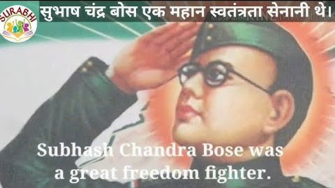 English  Reader Class-6 Lesson -14 NETAJI SUBHASH CHANDRA BOSE (updated version)