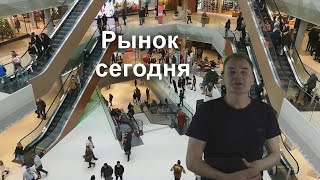 Рынок в условиях санкций