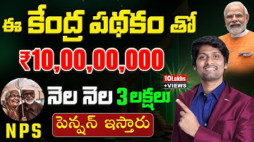 2025 NPS National Pension System Investment In Telugu