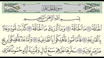 سورة الحاقة - ادريس ابكر - Surah Al-Haqqah - Idris Abkar - (69)