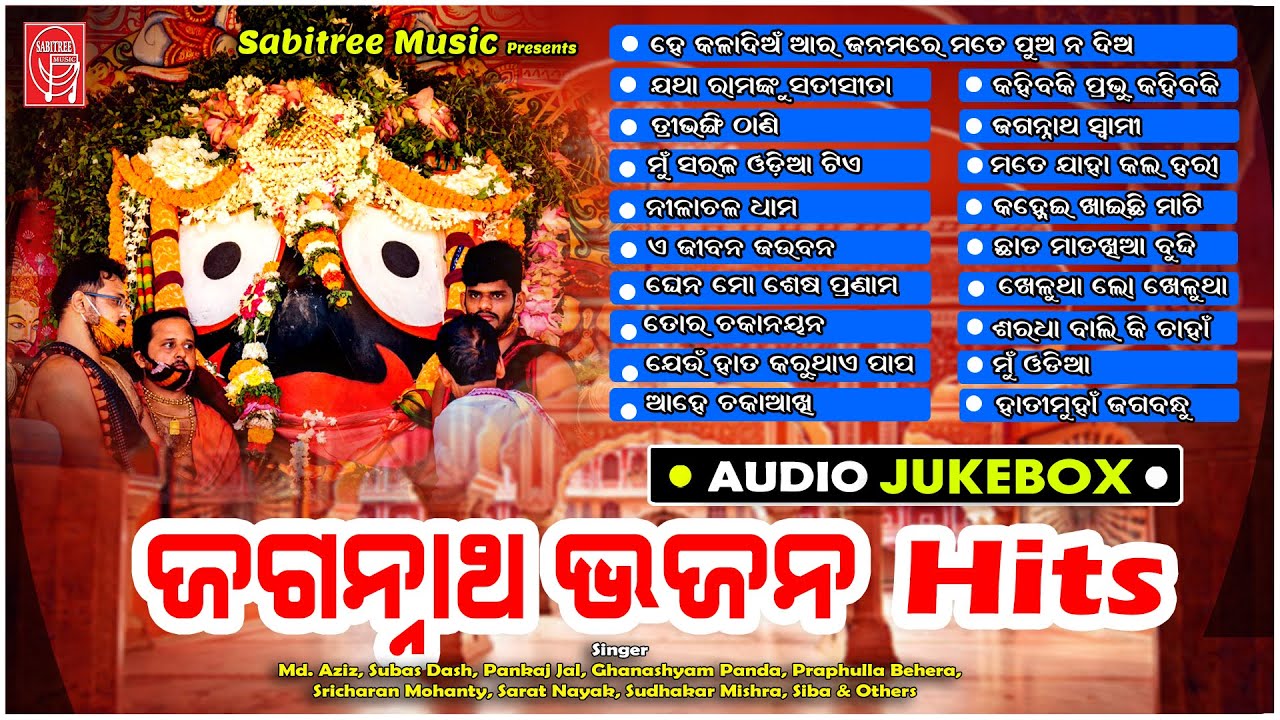 Jagannath Bhajan Hits  Odia Bhajans  Jaganath Bhajan  Sricharan  Pankaj Jal  Sabitree Music