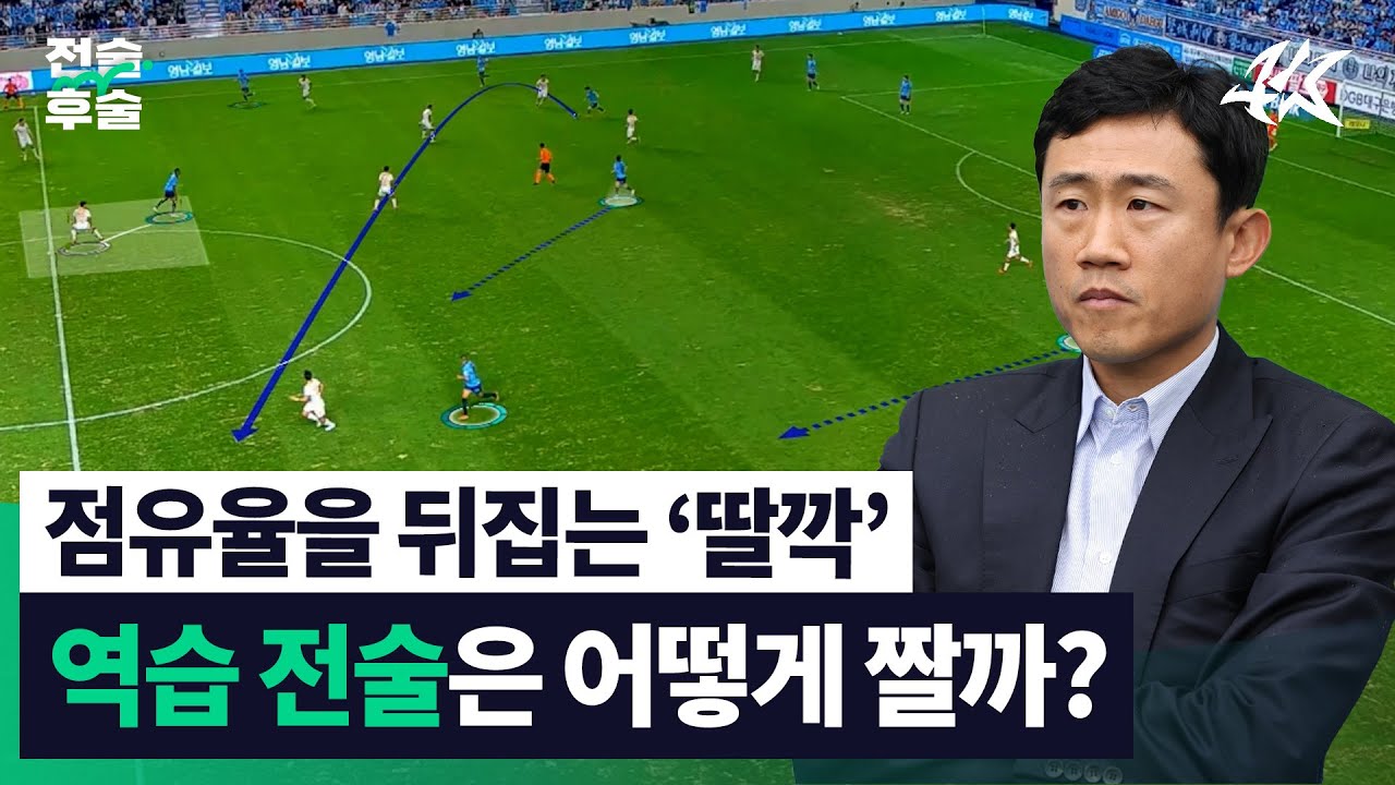 점유율 34.9%인데 상위권? 대구의 '딸깍 축구'를 분석해 보자 l TSG 전술후술