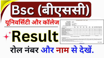 Bsc year Result 2025 || Bsc Result 2025 ||Bsc Result 2025 Kaise Nikale || बीएससी रिजल्ट चेक करें.