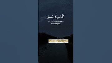 لا تجعلوا بيوتكم مَقَابر، إنَّ الشيطان يَنْفِرُ من البيت الذي تُقْرَأُ فيه سورةُ البقرة | آمن الرسول