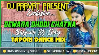 Dewara Dhodhi Chatna Ba - Tapori EDM Dance Mix DJ Pravat