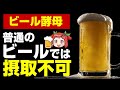 【ゆっくり解説】栄養の宝庫と言われるビール酵母とは！？