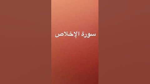 دحيم الحماد ١٤٤٠هـ سورة الإخلاص