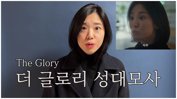 더 글로리 성대모사 [The Glory impressions]