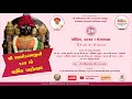 Live  divya bhavya patotsav  shree swaminarayan mandir vadtaldham