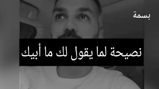 لما يقولك شريك حياتك انه يريد الرحيل عنك،لازم تطبق هذا الشيء من غير ما تسأله عن السبب /سعد الرفاعي