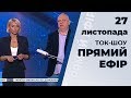 Ток-шоу "Прямий ефір" від 27 листопада 2019 року