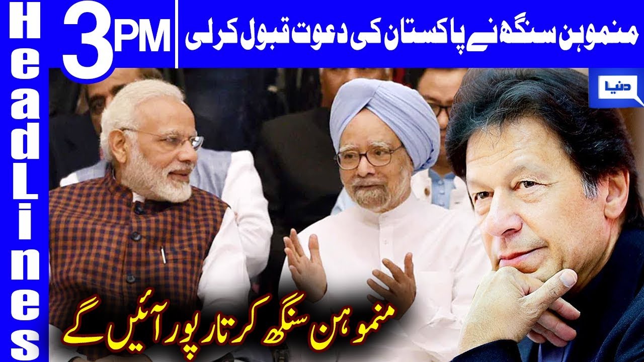 hasb e haal latest episode youtube Manmohan Singh to attend inaugural ceremony of Kartarpur | Headlines 3 PM | 3 October 2019 | Dunya