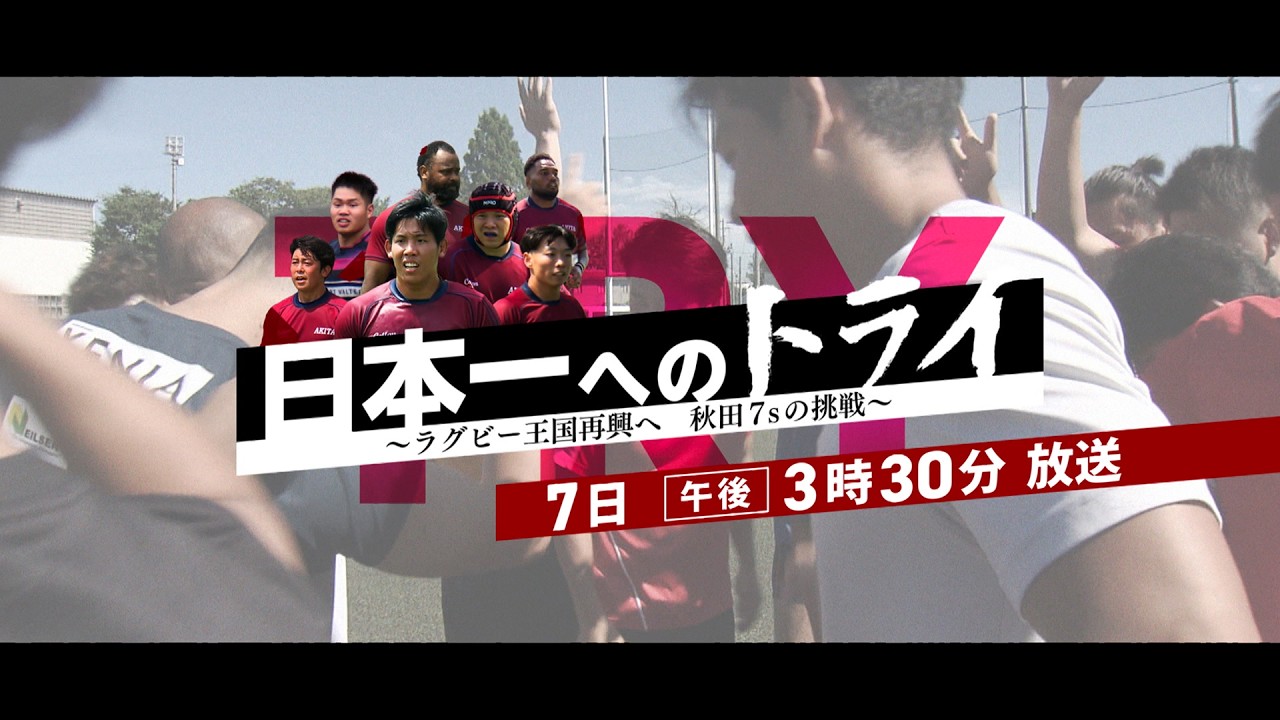 Try to Become Number One in Japan ~Akita 7s' Challenge to Rebuild