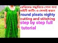 round pleats nighty cutting & stitching|গোল গলা নাইটি কাটিং ও সেলাই করুন রেডিমেড পদ্ধতিতে