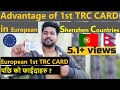 European 1st TRC-CARD पछि केके फाइदा हुन्छAdvantage of 1st TRC CARD in European Shenzhen country2021