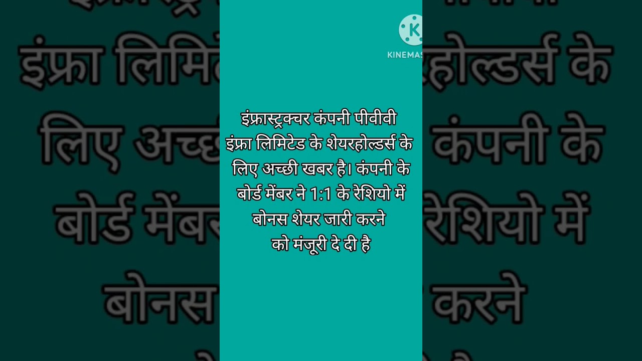 PVV INFRA LTD SHARE LATEST UPDATES 🤗 BONUS SHARE ALLOTED