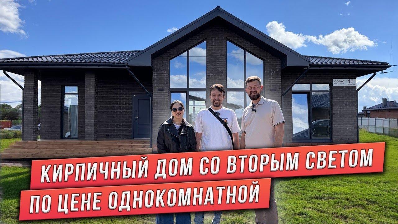 КИРПИЧНЫЙ ДОМ СО ВТОРЫМ СВЕТОМ. ПРОЕКТ ДОМА СО ВТОРЫМ СВЕТОМ. ДОМ С ПАНОРАМНЫМИ ОКНАМИ. ПЛАНИРОВКА.