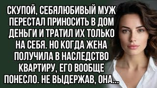 видео: Скупой, себялюбивый муж перестал приносить в дом деньги и тратил их только на себя. картинка: Скупой, себялюбивый муж перестал приносить в дом деньги и тратил их только на себя.