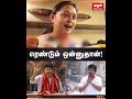அப்படி பேசினாதானே ரிப்போர்ட்டர்ஸ் போவிங்க | பாரபட்சம் இல்லாமல் வெளுத்த விந்தியா