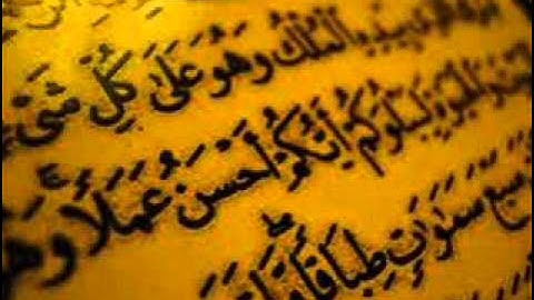 سورة الملك  sorat al-mulk  - وليد النائحي