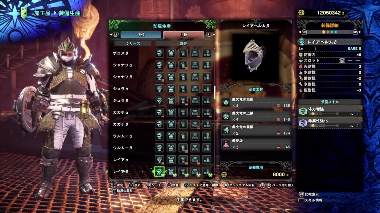 Monster Hunter World 上位裝備 Pksubra