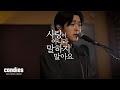 COVER 홍승민 사랑이 아니라 말하지 말아요 김동률