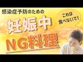 【妊娠中の食事】妊娠中に避けた方がいい食べ物