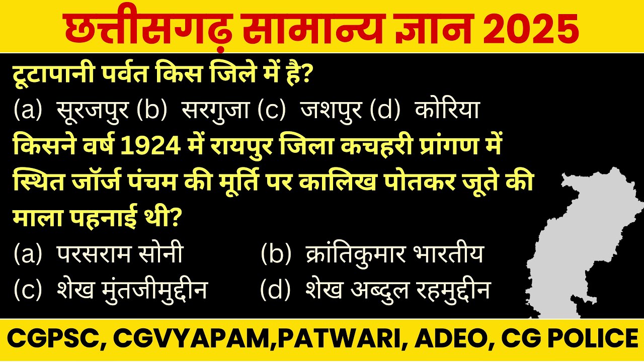 CGPSC Test series 2025: Chhattisgarh general knowledge most important ...