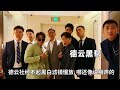 德云社经不起黑白滤镜慢放 黑帮气质立马拿捏死了 哪像说相声的 德云那点事儿 德云社 郭德纲 张云雷 德云社经不起黑白滤镜慢放 黑帮气质立马拿捏死了 哪像说相声的 德云那点事儿 德云社 郭德纲 张云雷
