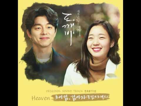 도깨비 ost part 12 로이킴,김이지 꽃잠프로젝트   HEAEN