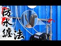 戶外加壓馬達漏電了!!! 電火布防水纏繞方法｜How to Make Wire Waterproof by Electrical Tape｜DIY實驗｜【宅水電】