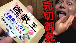 【遊戯王】開始数分で即完売！！１パック1,000円「期間限定ゲリラオリパ」を買ってみた！！【開封】