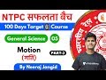 9:30 AM - RRB NTPC 2019-20 | GS by Neeraj Jangid | Motion (गति) (Part-2)