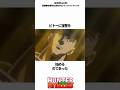 ㊗️200万再生突破！【HUNTER×HUNTER】カイトをぜったいに救いたかったゴン #ハンターハンター #hunterxhunter #アニメ #雑学