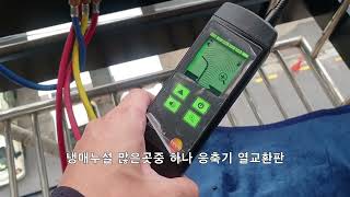 testo 316-4 테스토 에어컨 냉매가스 누출 검지기 탐지기 냉매 누출 부분 찾는 방법