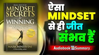 Details Mindset Secrets for Winning By Mark Minervini | Hindi Book Summary | Book Summary in Hindi Update